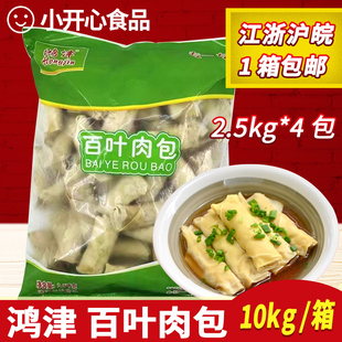 鸿津百叶包肉千张包2.5kg4包商用麻辣烫关东煮火锅食材豆腐皮包肉