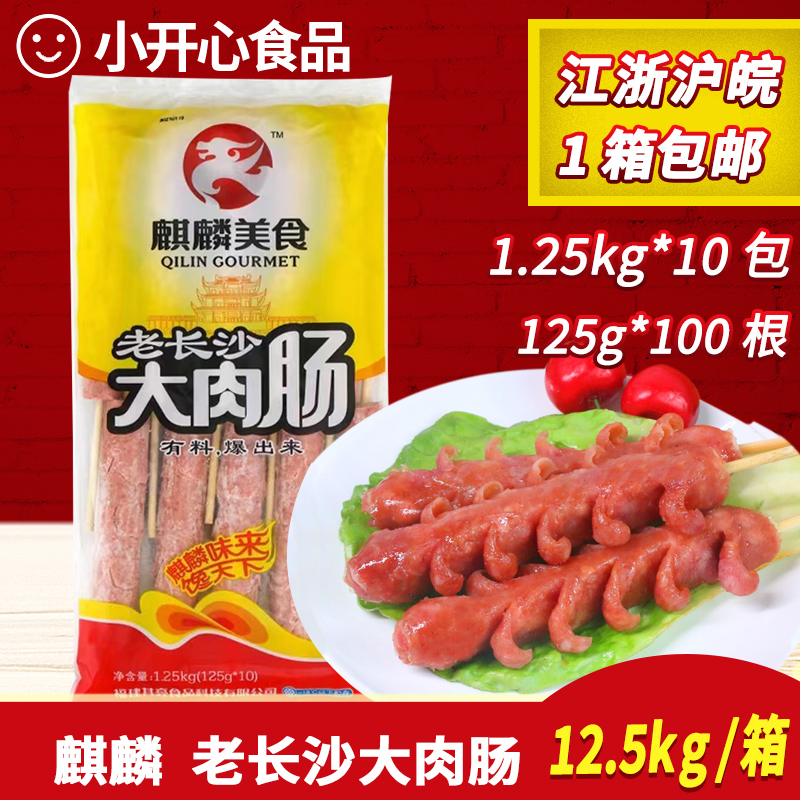 开花大香肠拉花肉肠油炸烧烤小吃