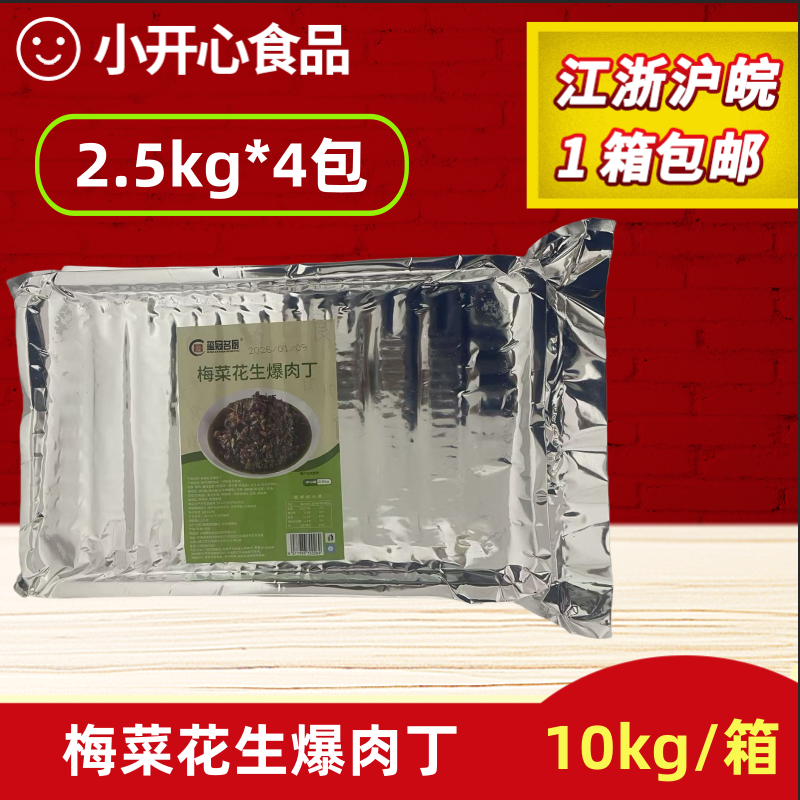 梅菜花生爆肉丁20斤/箱半成品外卖食堂快餐酒店商用