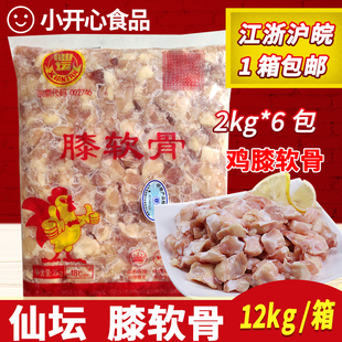 仙坛膝软骨掌中宝2kg6包冷冻鸡软骨新鲜鸡脆骨膝软骨烧烤肉串商用