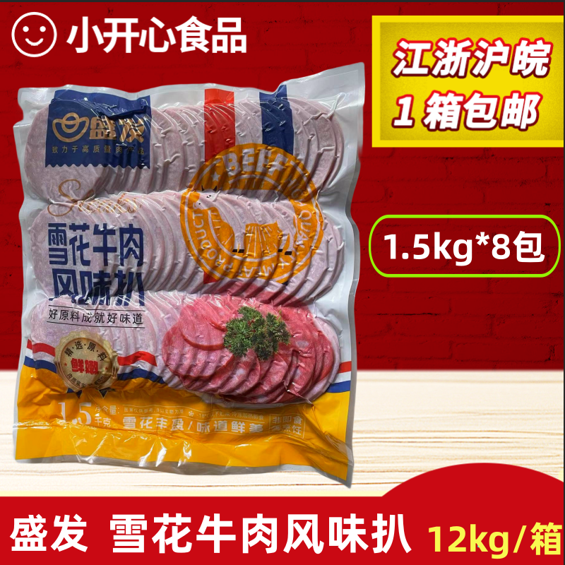 雪花肉扒1.5kg*8包商用调理猪排肉扒切片手抓饼汉堡冷冻猪肉饼