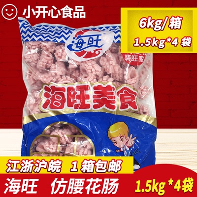 海旺仿腰花肠1.5kg*4包 冷冻切花肠火锅丸子关东煮麻辣烫串串食材