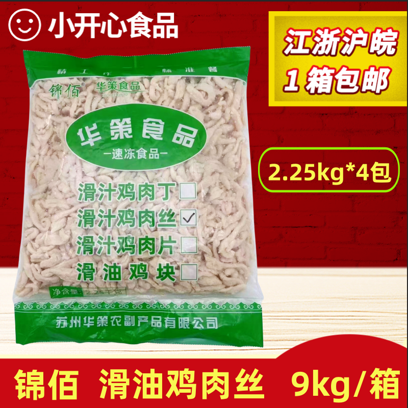 滑油鸡肉丝2.5kg*4包冷冻调理鸡肉丁肉粒半成品菜酒店餐厅商用