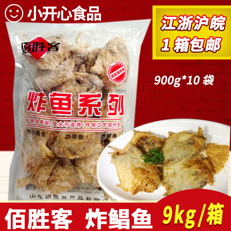 香酥鲳鱼9kg商用冷冻扁鲳鱼油鲳鱼