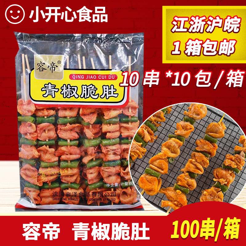 青椒脆肚串10串商用烧烤油炸调理腌制鸡肚串鸡肉脆肚串半成品食材