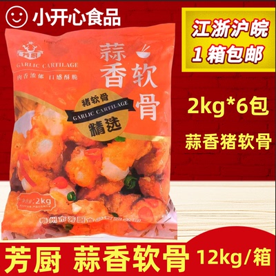 蒜香猪软骨商用半成品猪软骨蒜香孜然猪耳朵猪排骨月牙骨2kg/包