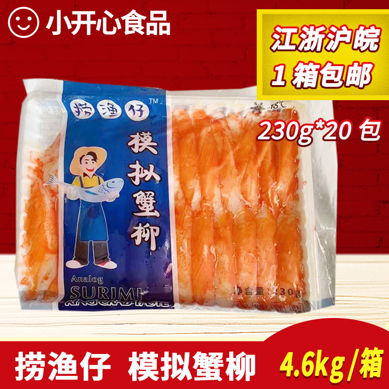 捞渔仔模拟蟹柳230g*20包冷冻蟹肉棒蟹脚棒麻辣烫丸子火锅食材