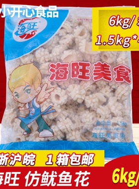 冷冻仿鱿鱼花1.5kg*4包白色腰花鱼丸肉卷火锅丸子麻辣烫串串商用