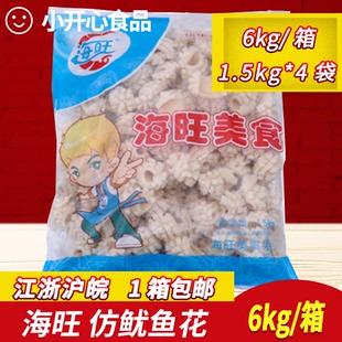 冷冻仿鱿鱼花1.5kg*4包白色腰花鱼丸肉卷火锅丸子麻辣烫串串商用