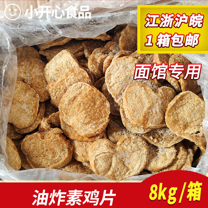 油炸素鸡片16斤整箱商用 豆腐干豆制品麻辣烫烧烤豆捞火锅食材