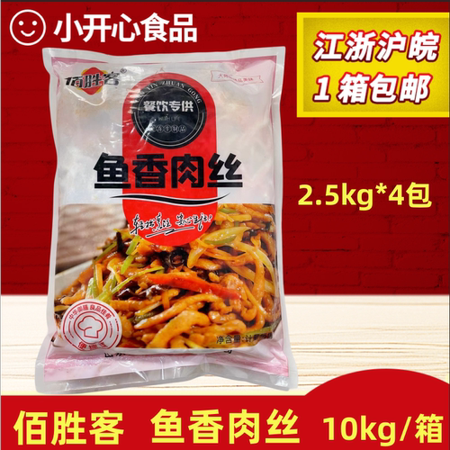 预制菜鱼香肉丝半成品商用2.5kg*4包速食快餐盖饭料理包加热即食