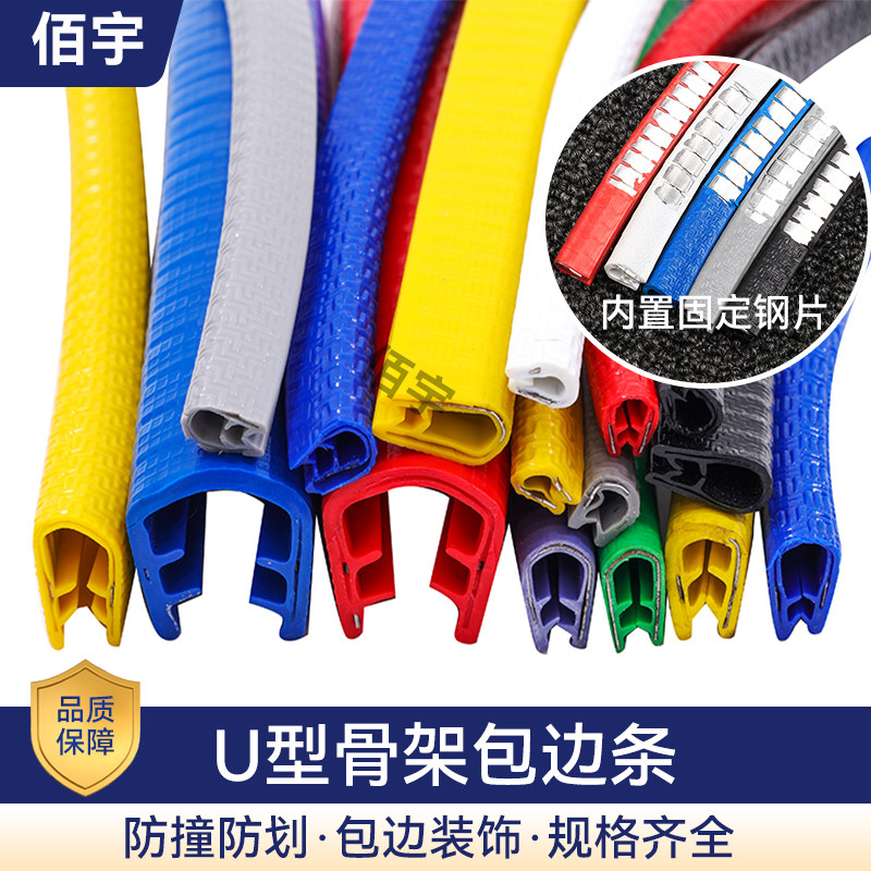 包边条防撞条密封条U型橡胶铁皮钢板机械钣金不锈钢骨架保护条
