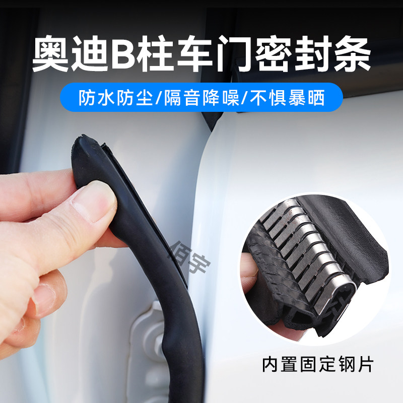 B柱隔音条适用奥迪A5L车门密封条A3A4LA6LQ5L改装款配件用品