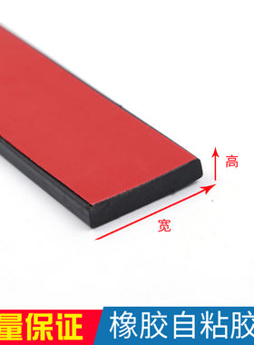自粘橡胶条扁条长条丁晴橡胶实心条减震缓冲条密封条背胶橡胶方条