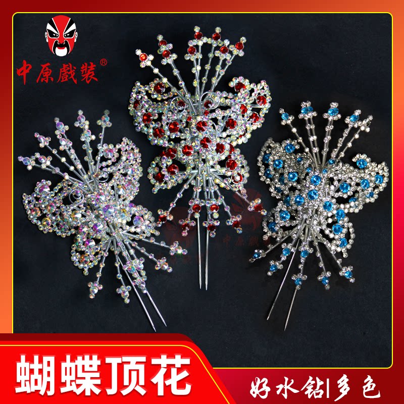 戏曲大蝴蝶顶花双光七彩水钻头面京剧青衣花旦小姐包头饰