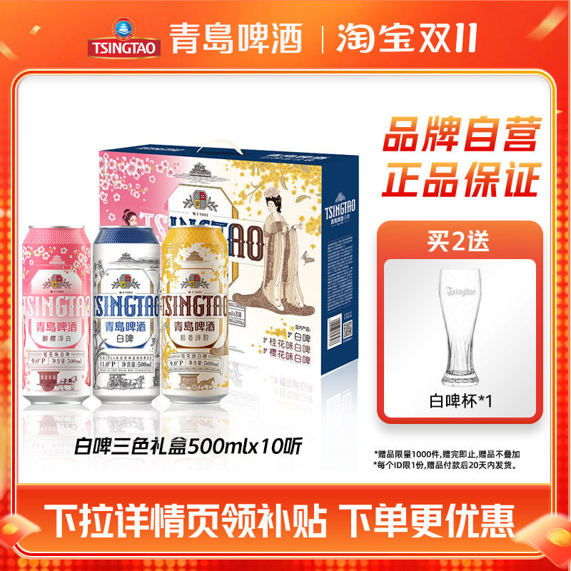 青岛啤酒白啤组合礼盒装整箱包邮