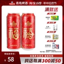 免邮 新品 福禧罐500ml 青岛啤酒10度经典 费 喜庆罐体 上市 12听 延续