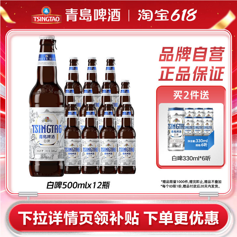 青岛啤酒精酿全麦白啤500ml*12瓶装啤酒整箱包邮