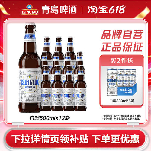 青岛啤酒全麦白啤500mlx12瓶