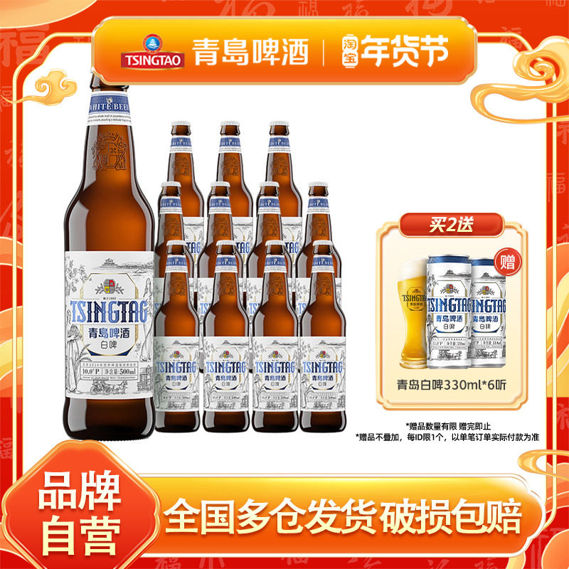 青岛啤酒全麦白啤500ml*12瓶装啤酒新品上市整箱包邮