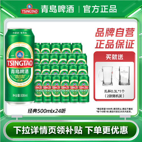 青岛啤酒经典500ml*24听罐啤易拉罐装整箱包邮 - 封面