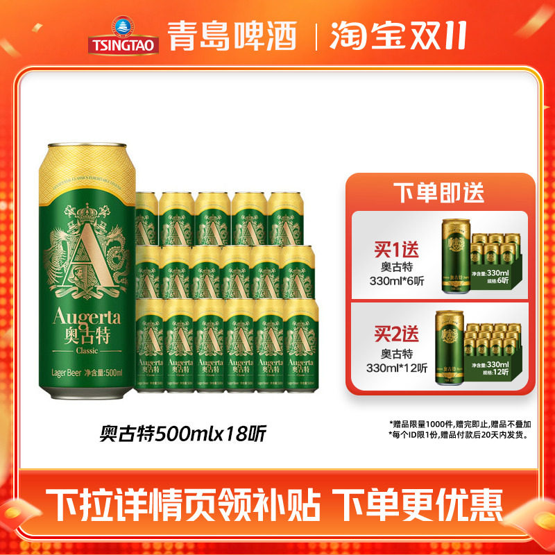青岛奥古特啤酒精酿500ml*18听