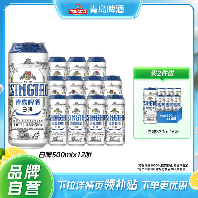 青岛全麦白啤500ml*12听啤酒包邮