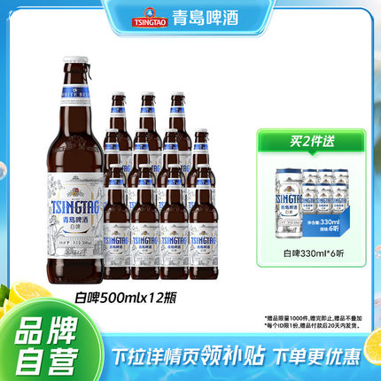 青岛啤酒精酿全麦白啤500ml*12瓶装啤酒整箱包邮