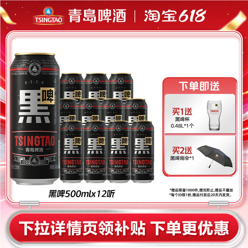青岛啤酒精酿焦香黑啤500ml*12听罐整箱包邮