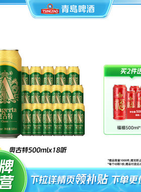 青岛奥古特啤酒精酿500ml*18听