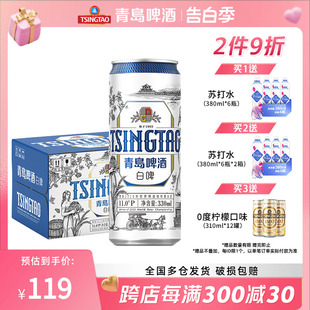 24听麦香浓郁整箱 青岛啤酒 330ml 全麦白啤精酿啤酒 包邮