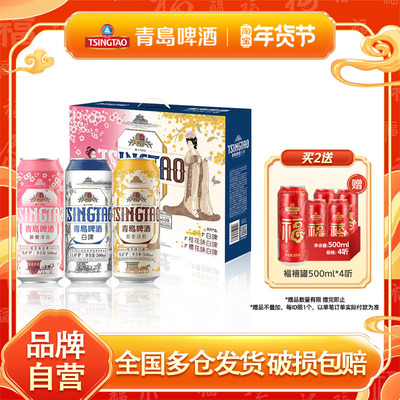 青岛啤酒白啤组合礼盒装整箱包邮