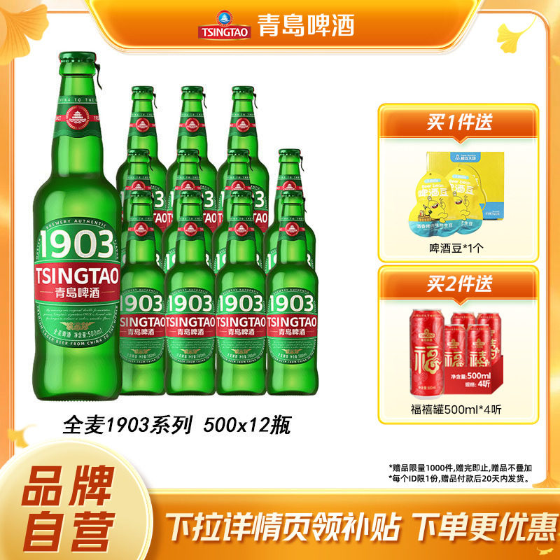 【肖战推荐】青岛啤酒全麦1903精酿啤酒500ml*12瓶