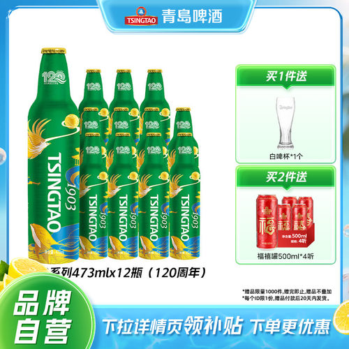 青岛经典1903系列啤酒473ml*12瓶