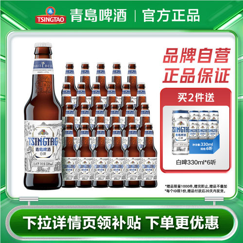 青岛啤酒全麦白啤330ml*24瓶包邮