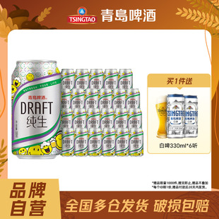 包邮 青岛啤酒纯生330ml 24听罐啤官方直营全国整箱