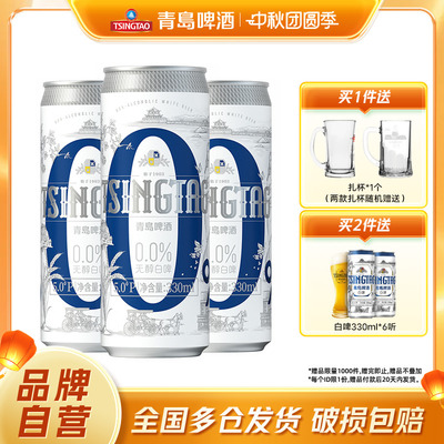 青岛啤酒无醇白啤330ml*24罐包邮