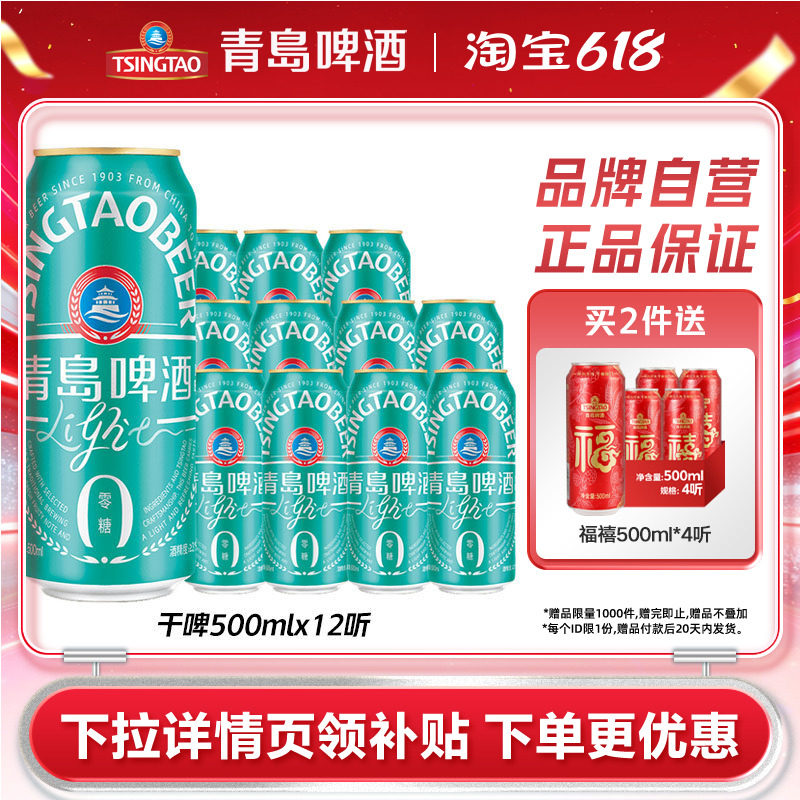 青岛啤酒轻干系列500ml*12听罐干啤整箱包邮