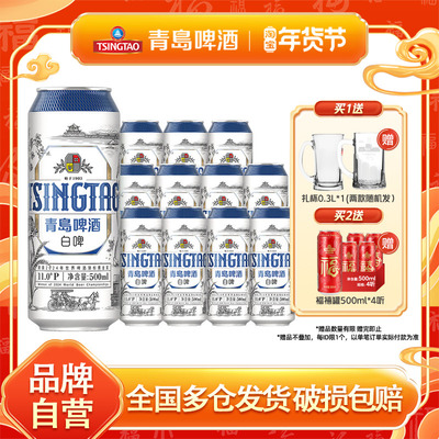 青岛全麦白啤500ml*12听啤酒包邮