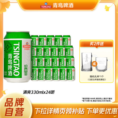 青岛啤酒清爽330ml*24听罐包邮