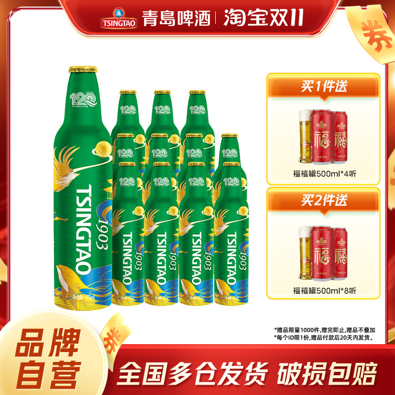 青岛经典1903系列啤酒473ml*12瓶