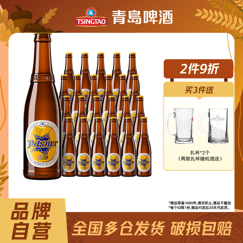 青岛啤酒皮尔森330ml*24瓶箱啤整箱包邮