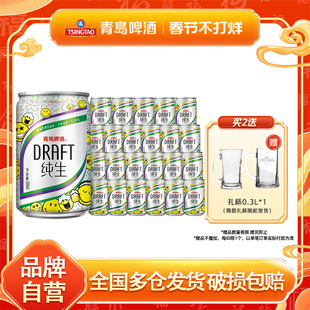 青岛啤酒纯生200ml*24听易拉罐迷你小罐啤整箱特价包邮