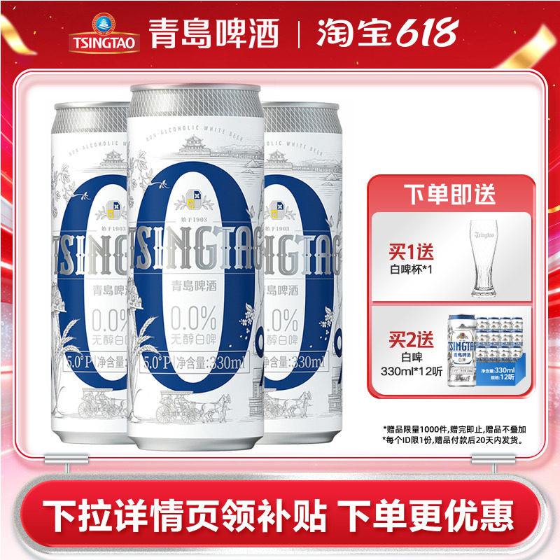 青岛啤酒精酿无醇白啤330ml*24罐整箱包邮