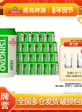 青岛啤酒清爽原麦汁浓度8.0°P 330ml*24罐啤整箱包邮