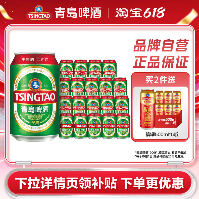 青岛啤酒经典小罐330ml*20听罐啤整箱全国包邮