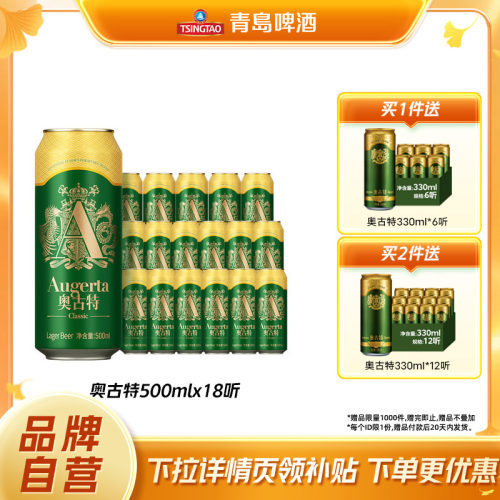 青岛奥古特啤酒精酿500ml*18听