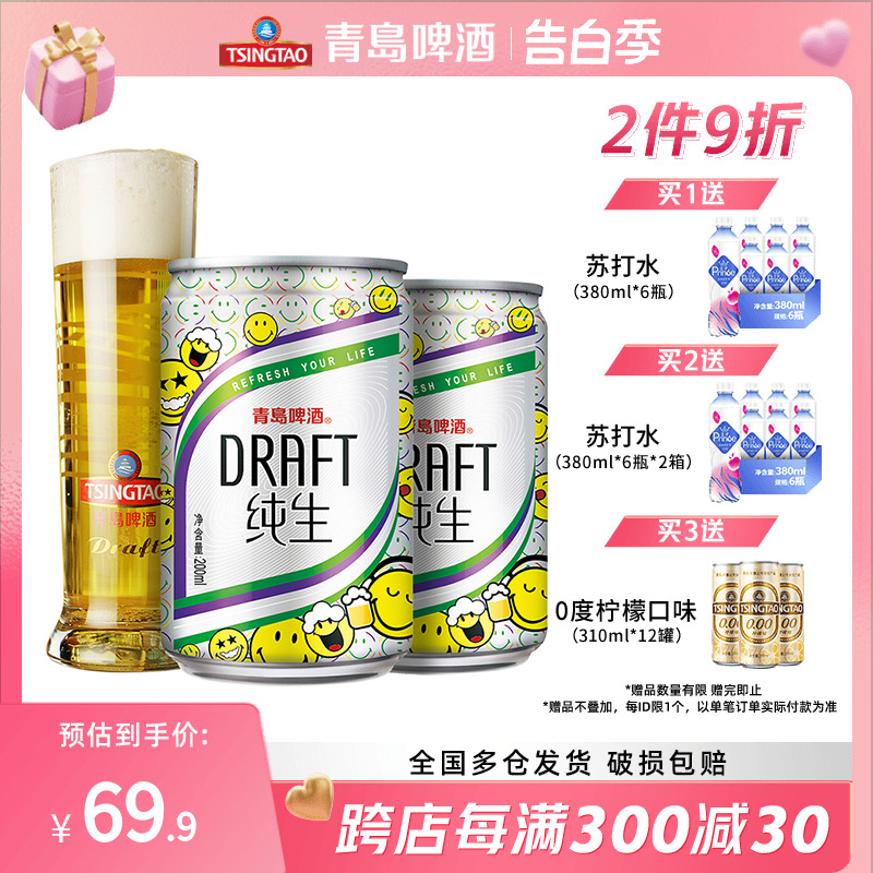 青岛啤酒 纯生200ml*24听易拉罐迷你小罐啤 整箱新品特价 包邮