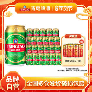 青岛啤酒1903四季常青小罐易拉罐330ml*24听口感清爽整箱包邮