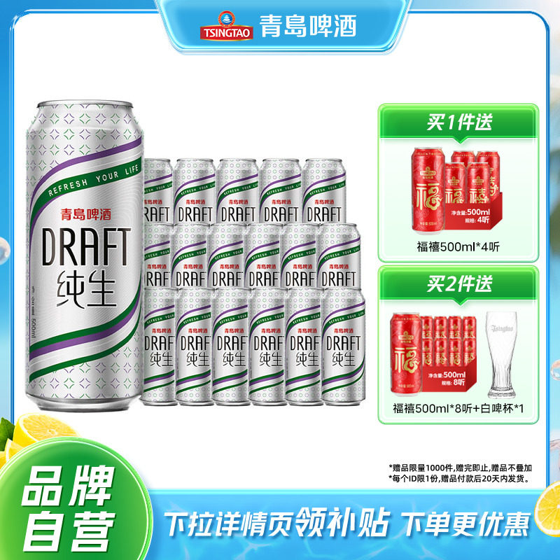 青岛纯生啤酒500ml*18听包邮